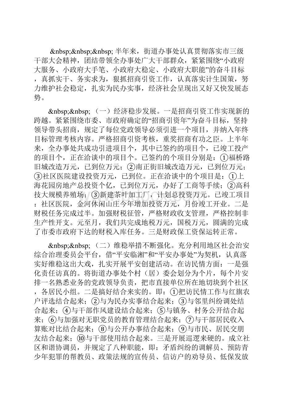 社区卫生站年度总结.docx_第2页