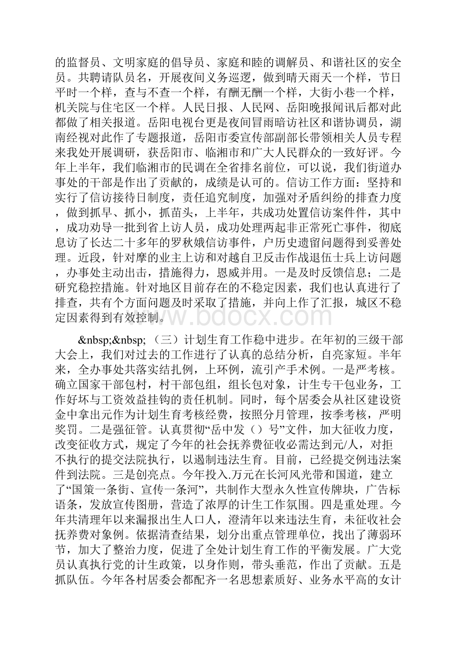 社区卫生站年度总结.docx_第3页