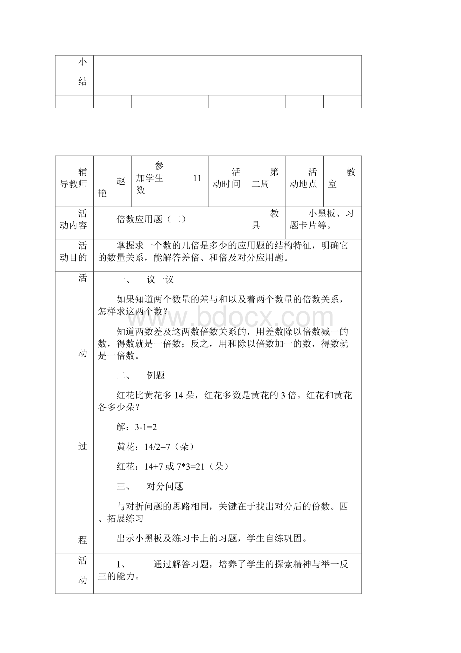 小学数学兴趣小组精彩活动记录簿.docx_第2页