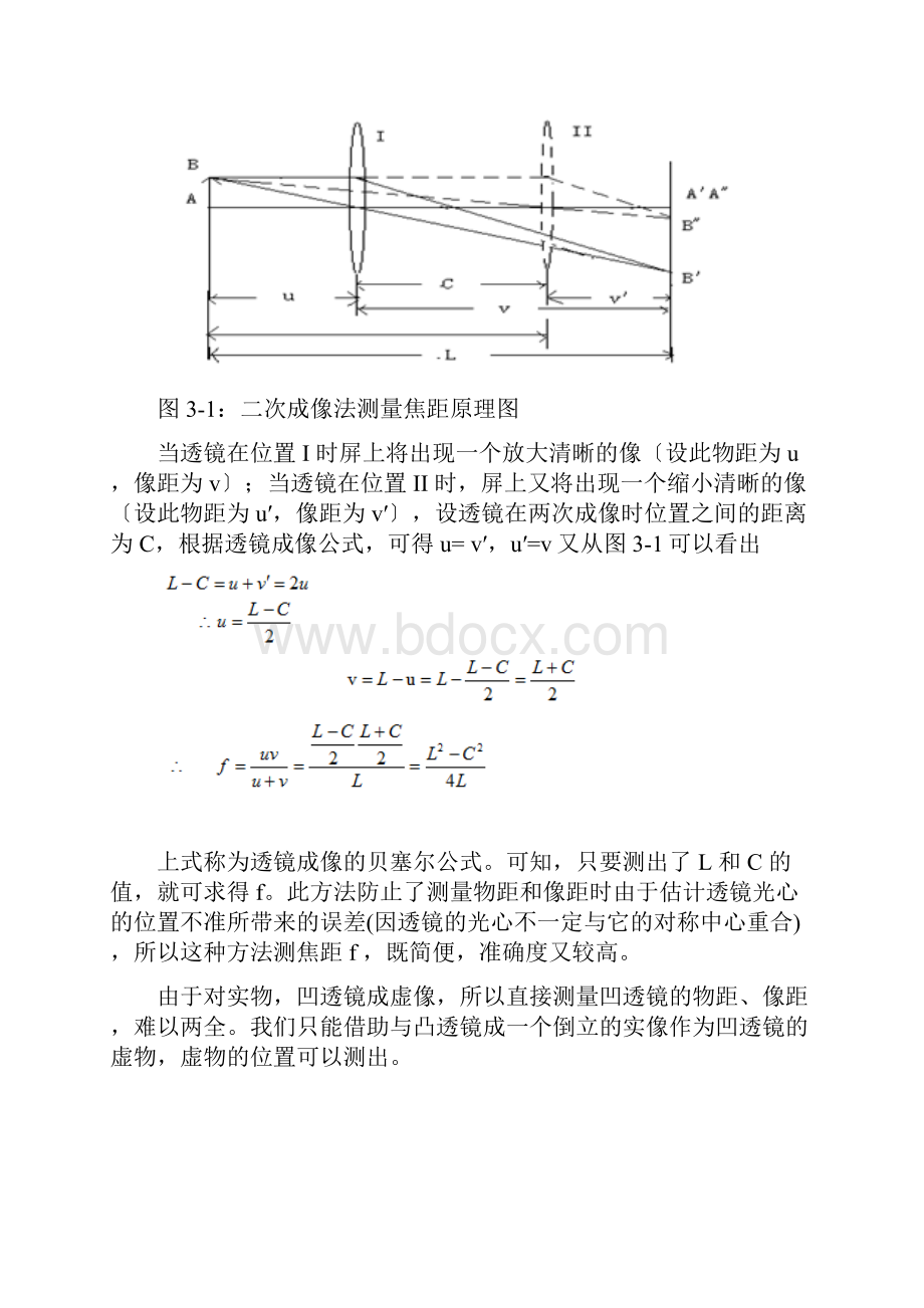 薄透镜焦距测量实验Word文档格式.docx_第3页