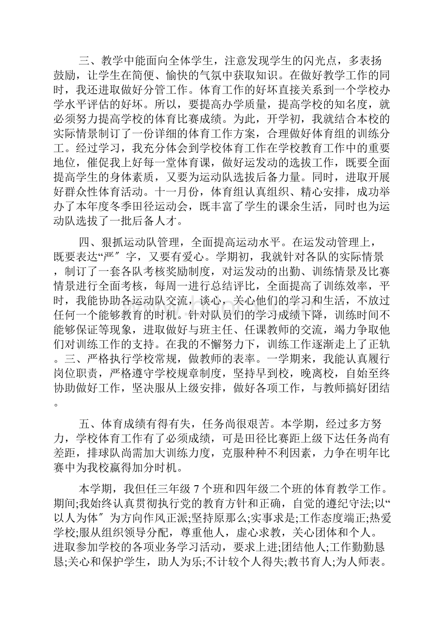 体育教师训练工作总结范文5篇.docx_第3页