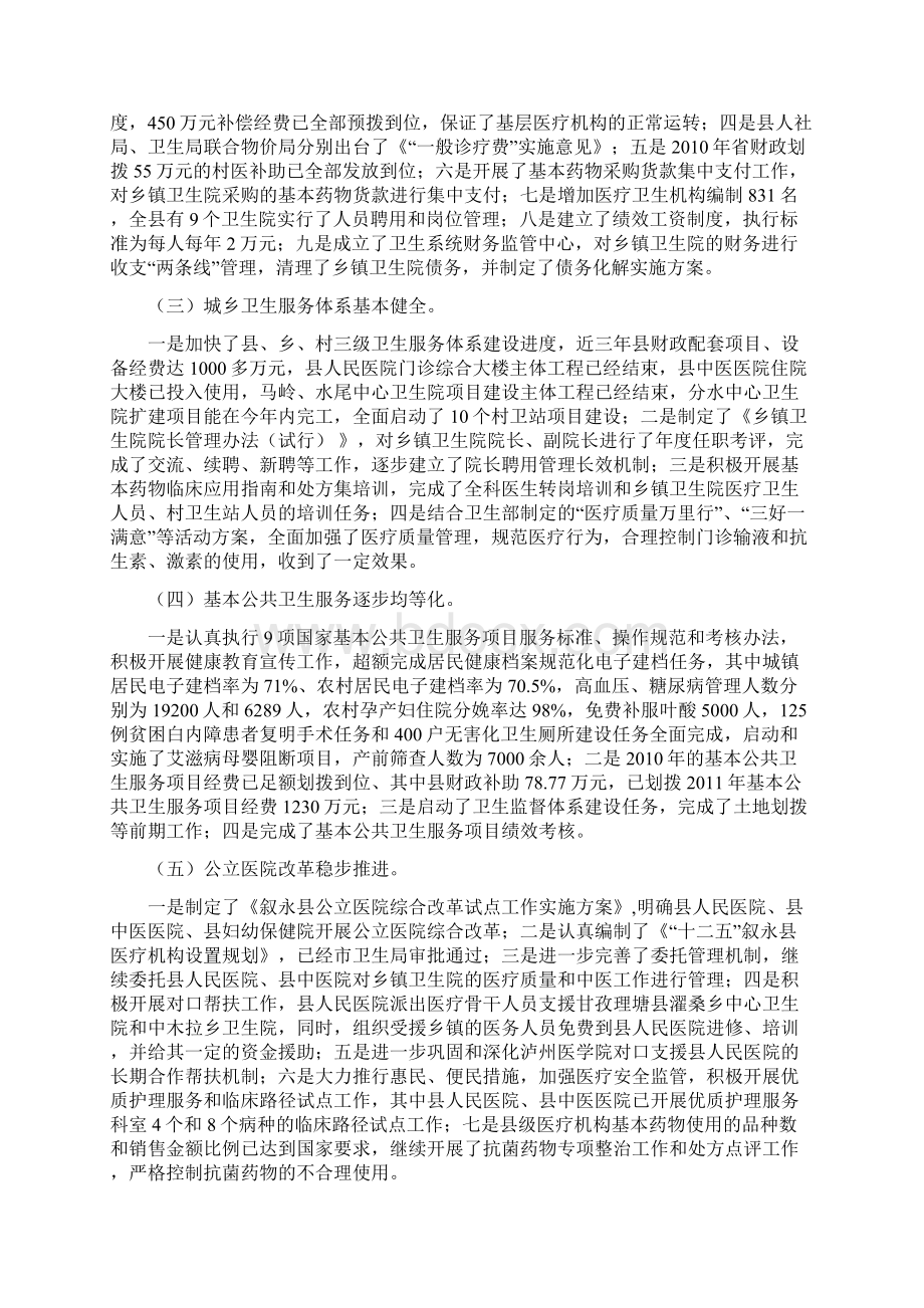 医改暨医改重点工作完成情况的汇报市医改办1122督查考核汇报.docx_第2页