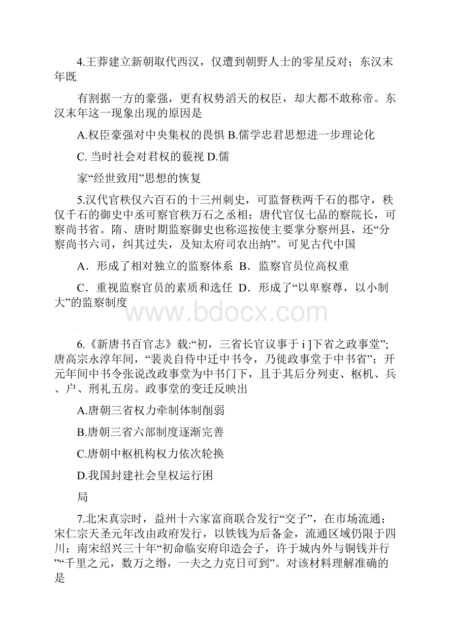 福建省龙海市高三历史上学期第一次月考试题.docx_第2页