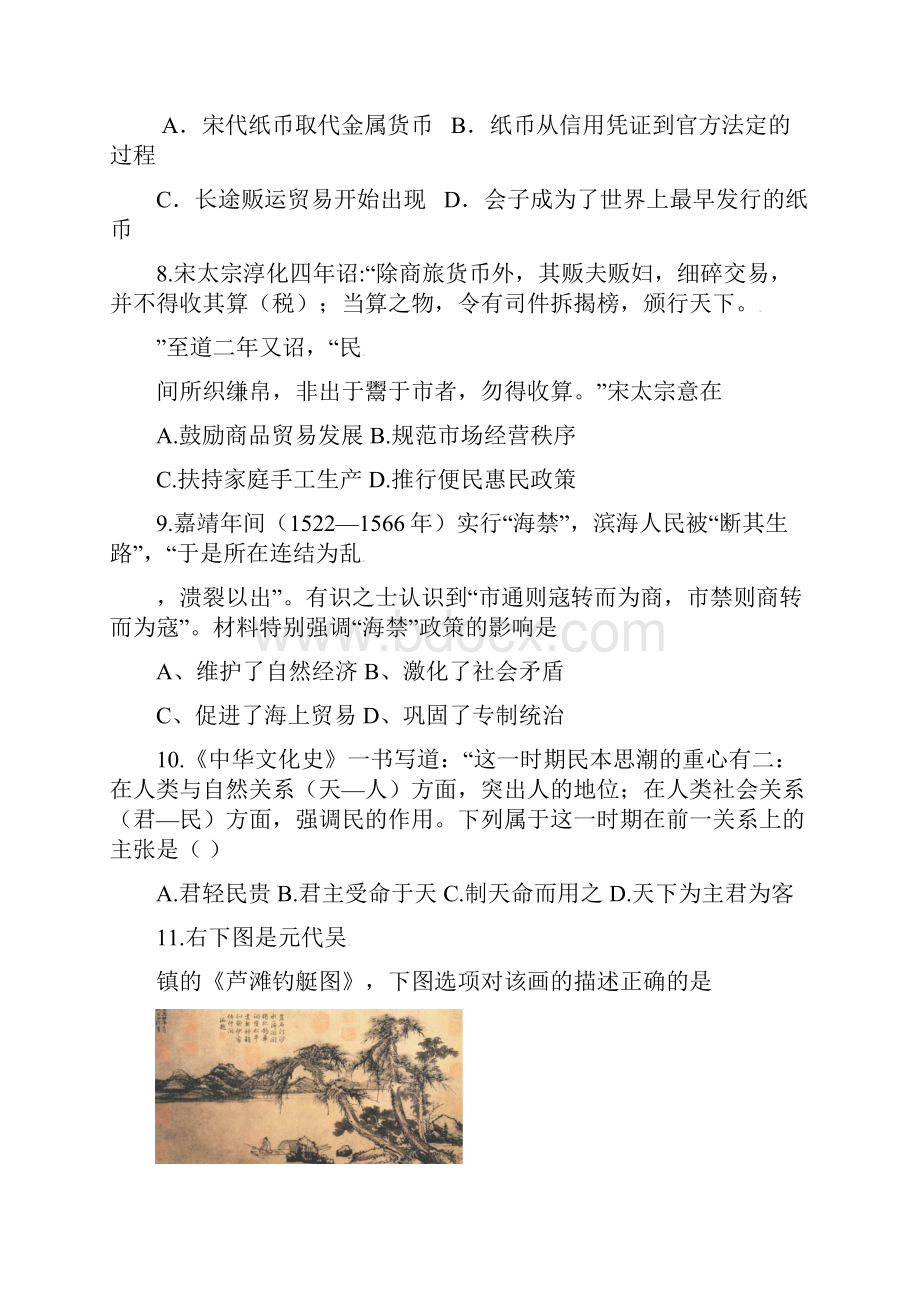 福建省龙海市高三历史上学期第一次月考试题.docx_第3页