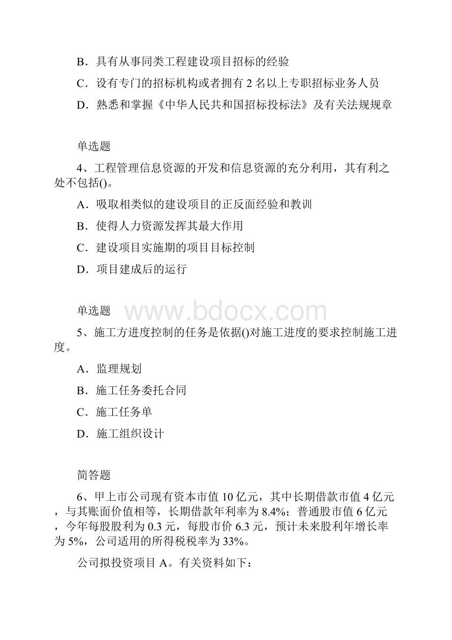 项目管理练习题18.docx_第2页