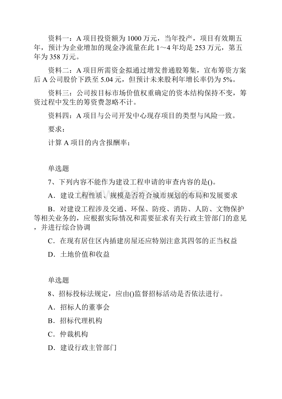 项目管理练习题18.docx_第3页