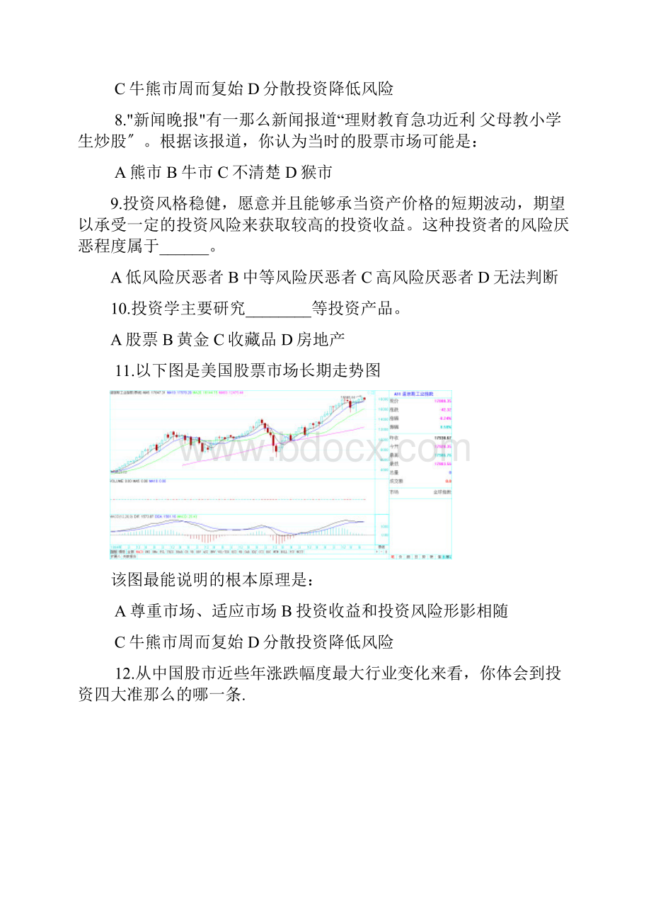 投资学贺显南投资学原理及应用期末试题库.docx_第2页