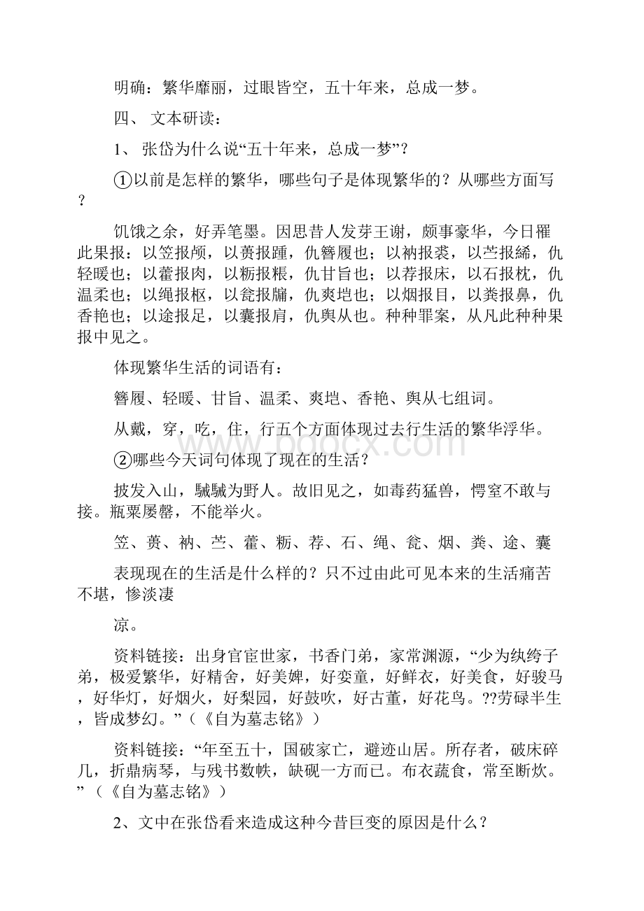 陶庵梦忆序知识点.docx_第2页