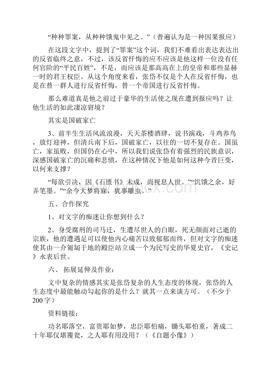 陶庵梦忆序知识点.docx_第3页