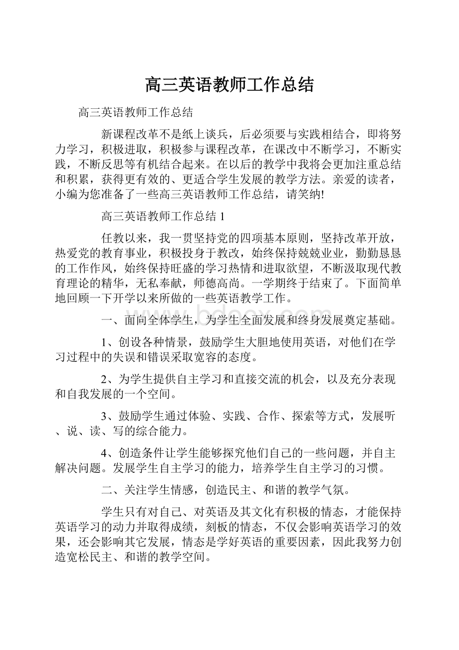 高三英语教师工作总结.docx_第1页