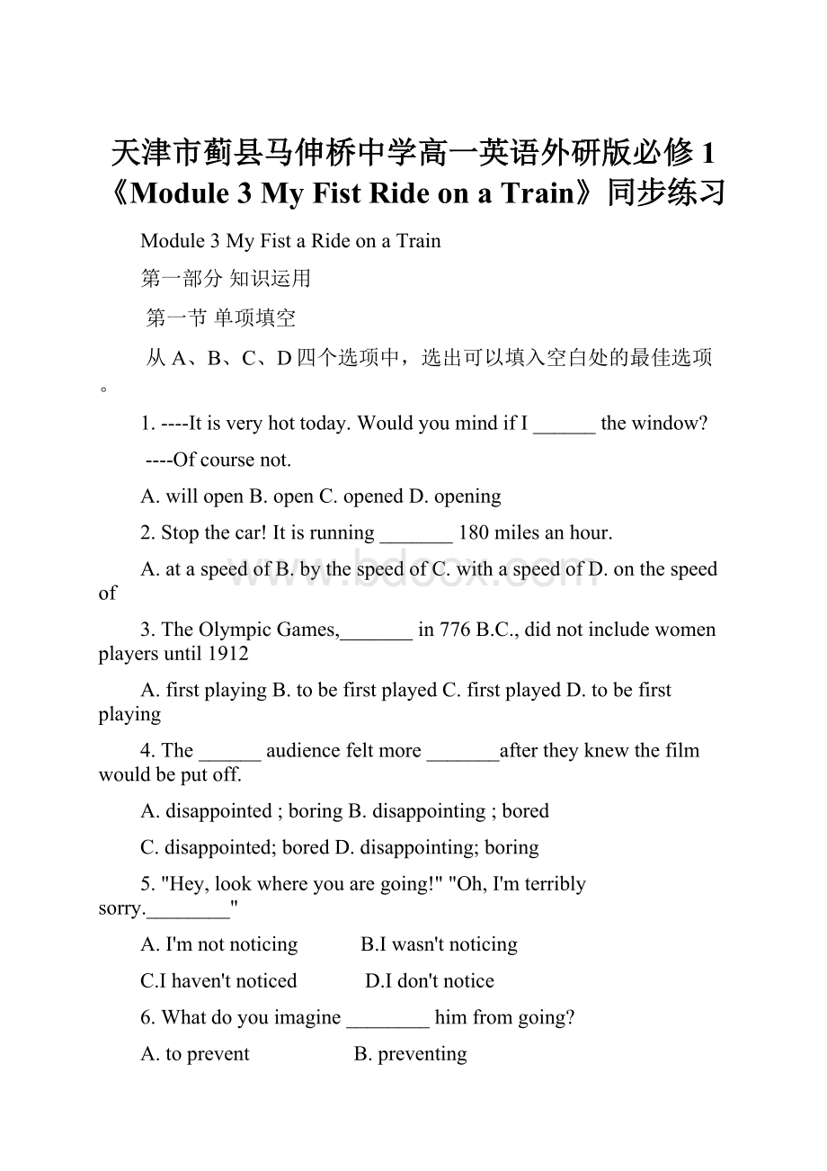 天津市蓟县马伸桥中学高一英语外研版必修1《Module 3 My Fist Ride on a Train》同步练习Word文档下载推荐.docx_第1页