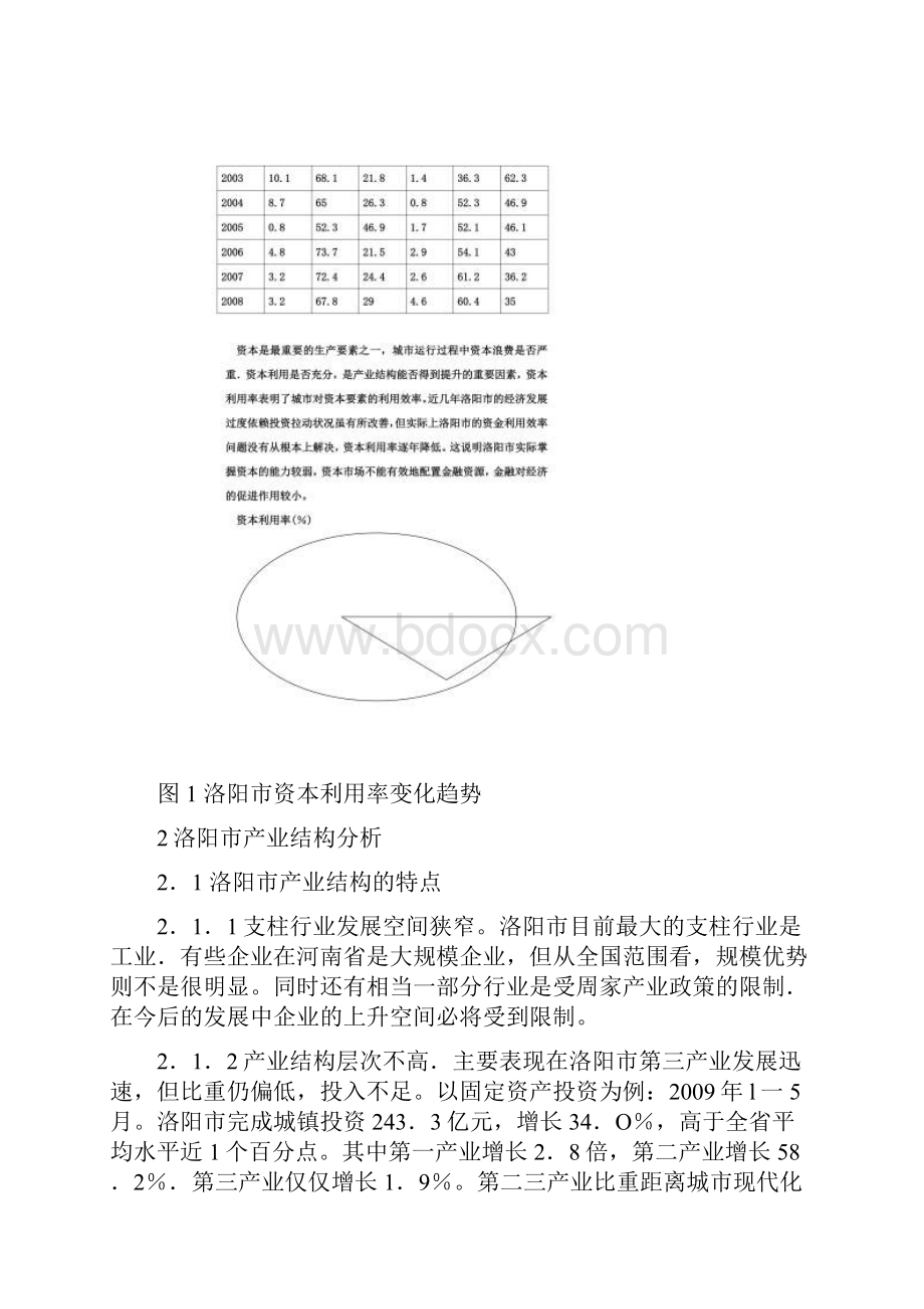 洛阳市产业结构分析.docx_第3页