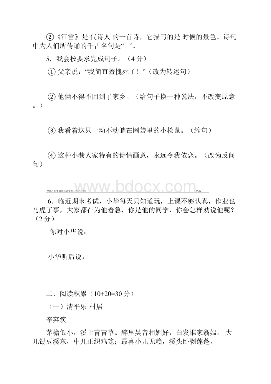 5套打包全国通用小学四年级语文上期末考试单元测试及答案Word格式文档下载.docx_第2页