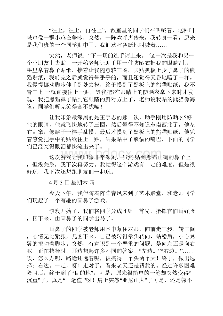 鼻子的游戏作文范文.docx_第2页