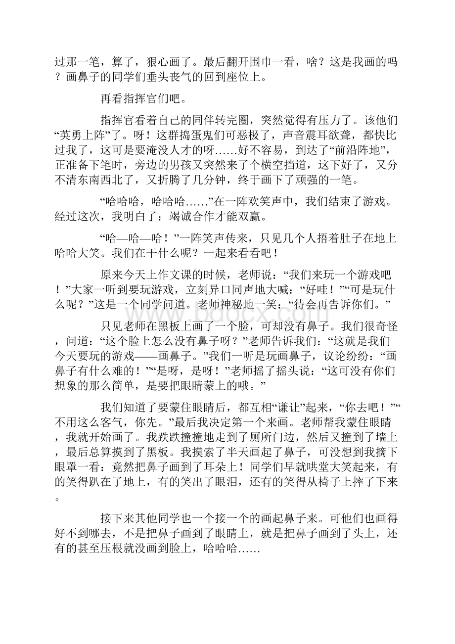 鼻子的游戏作文范文.docx_第3页