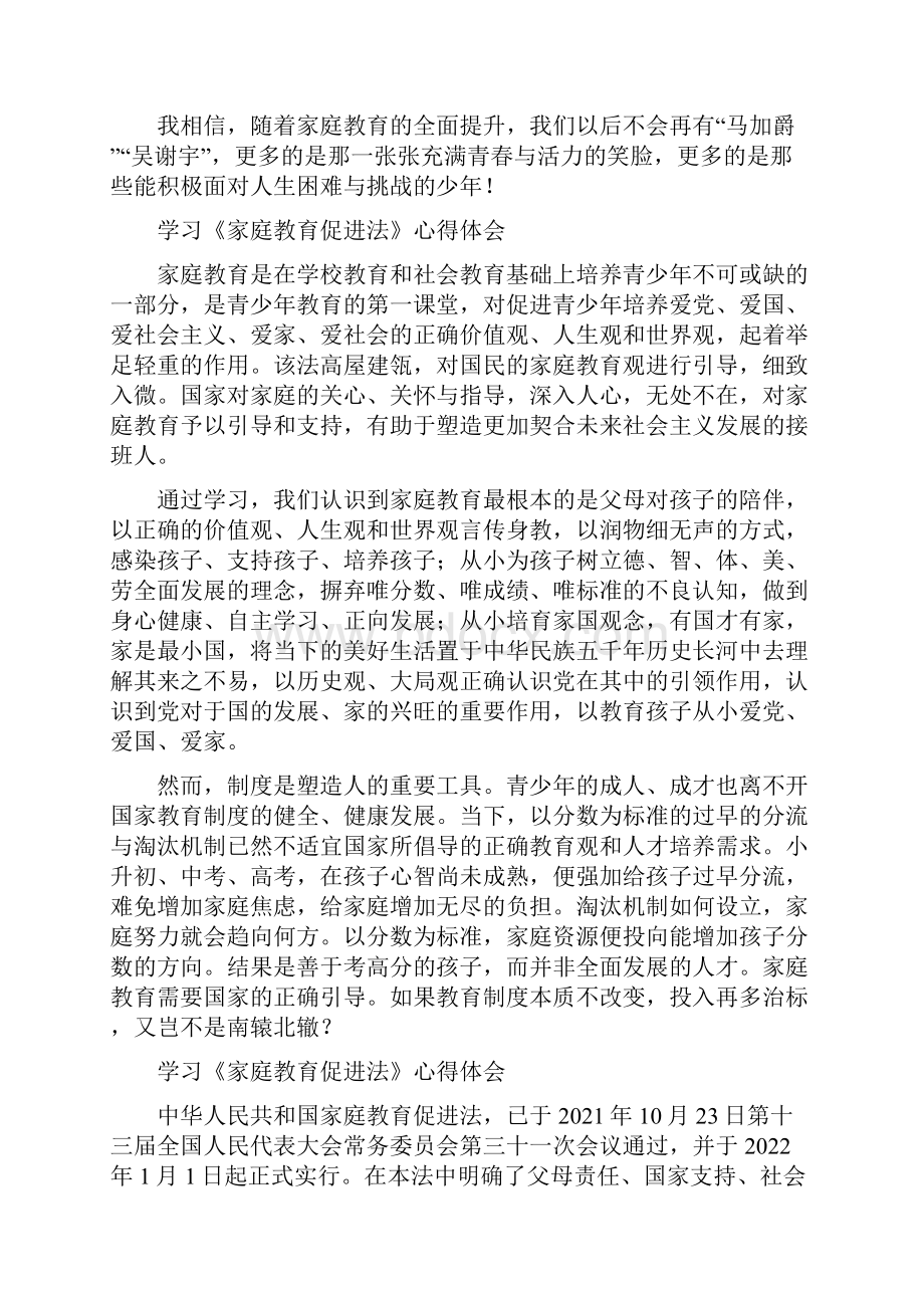 家庭教育促进法学习心得体会五篇 210.docx_第3页