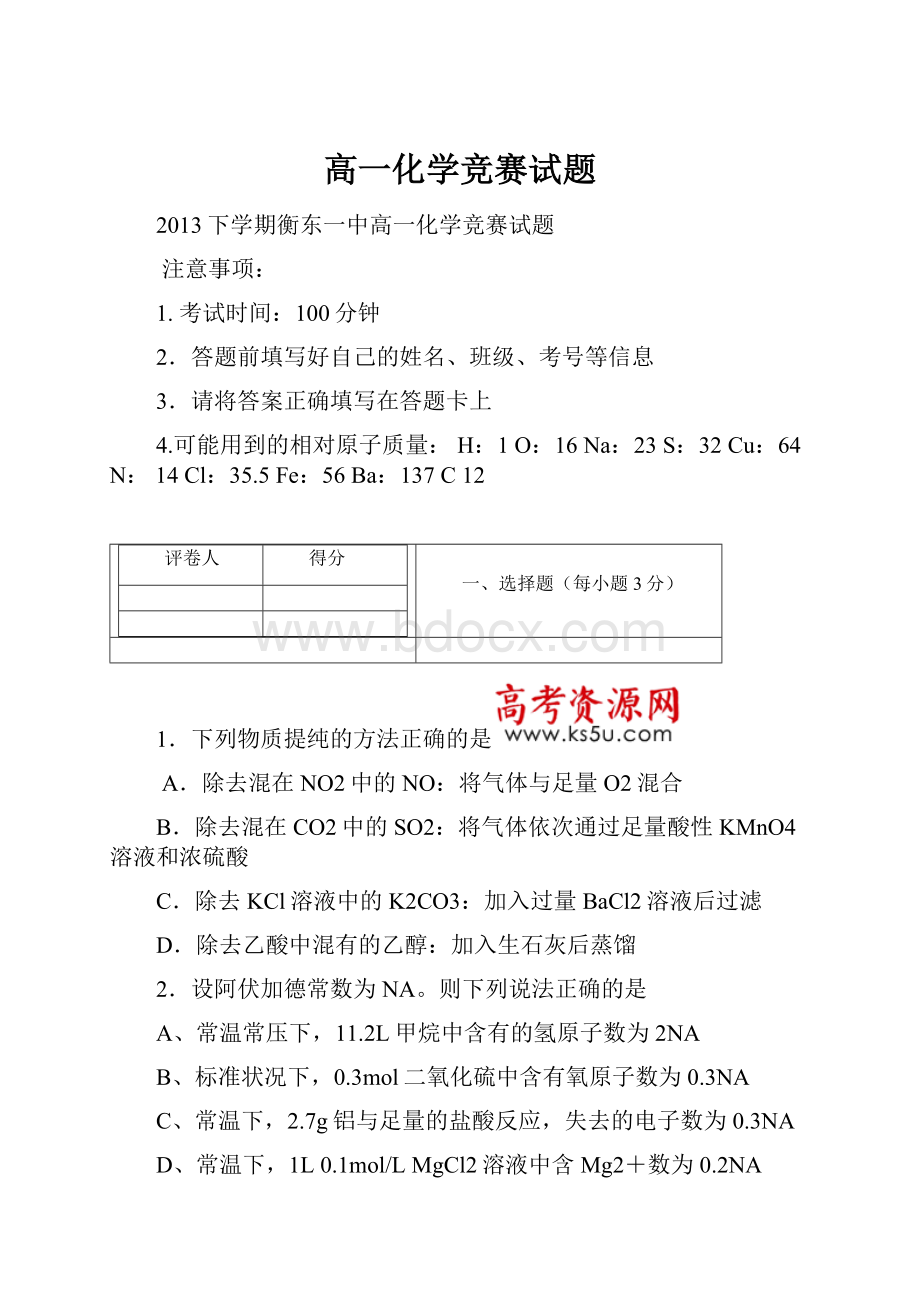 高一化学竞赛试题.docx_第1页