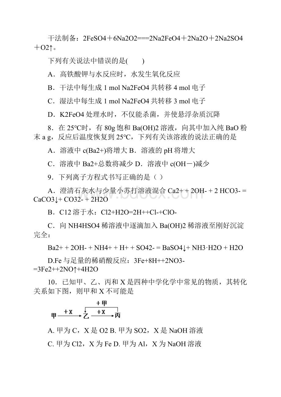 高一化学竞赛试题.docx_第3页