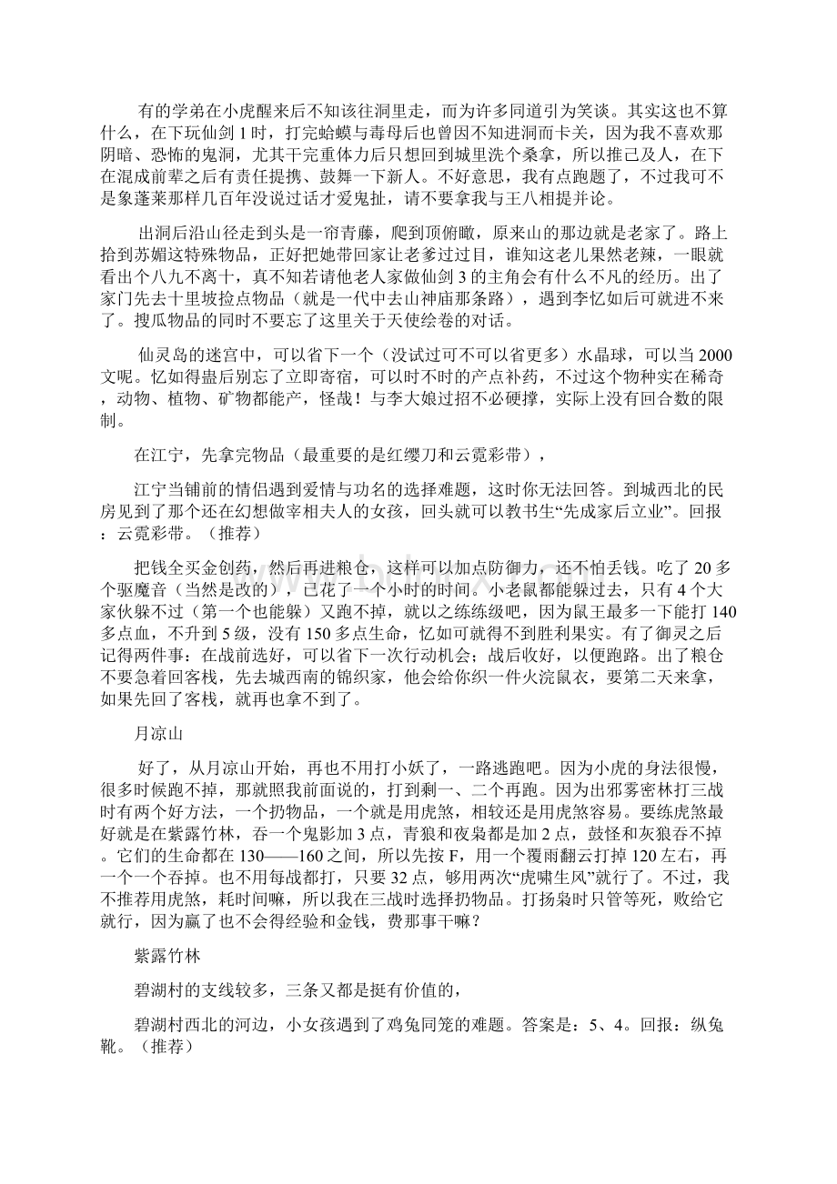 仙二攻略技巧解答文档格式.docx_第2页