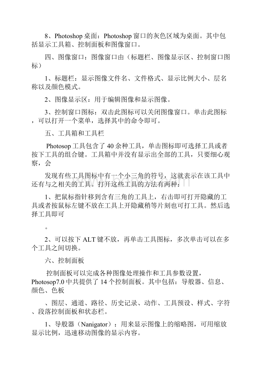 jamievickyPhotosop基础知识学习资料Word格式文档下载.docx_第2页