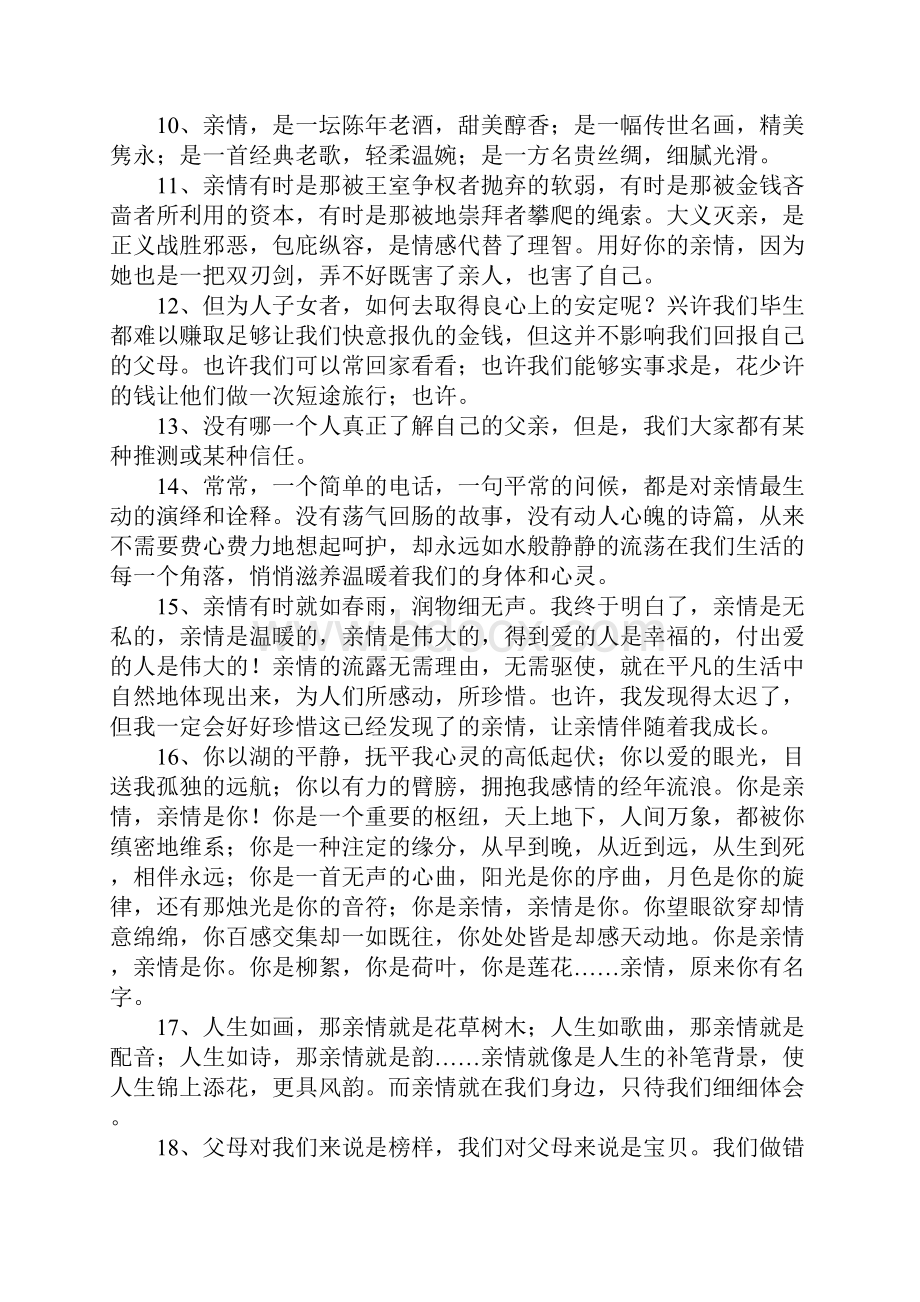 关于亲情的句子3.docx_第2页