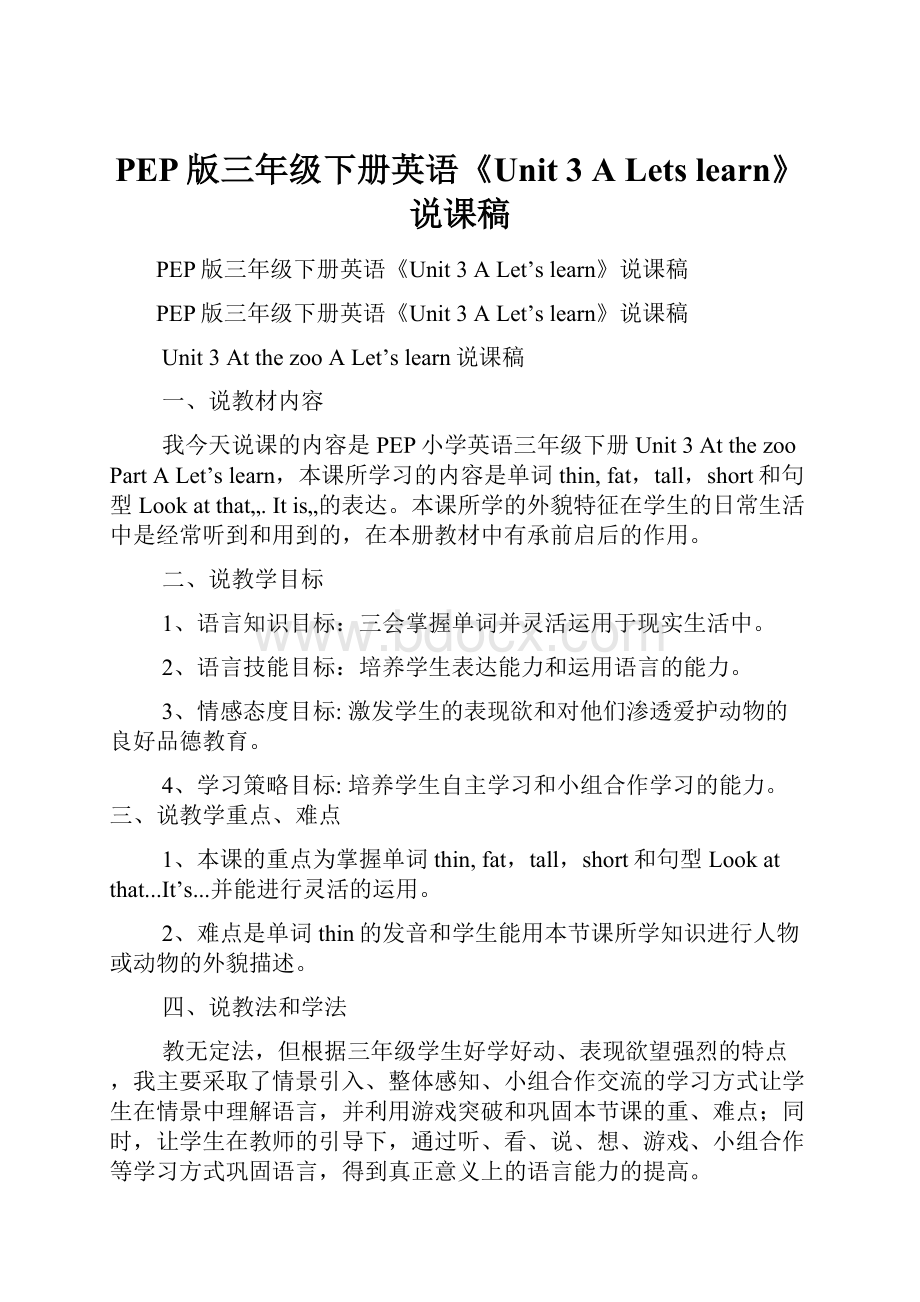 PEP版三年级下册英语《Unit 3 A Lets learn》说课稿.docx_第1页