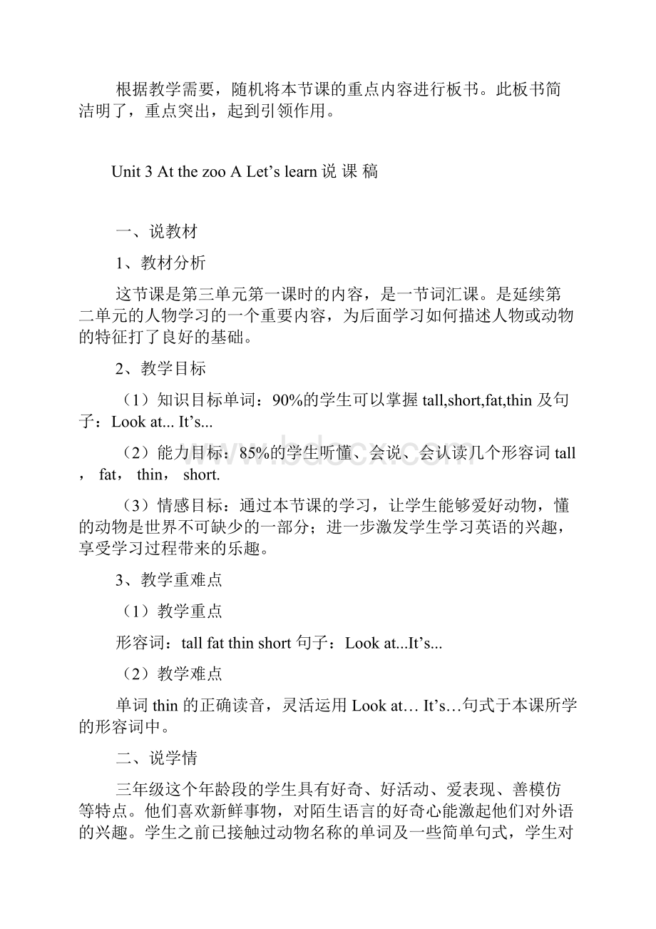 PEP版三年级下册英语《Unit 3 A Lets learn》说课稿.docx_第3页