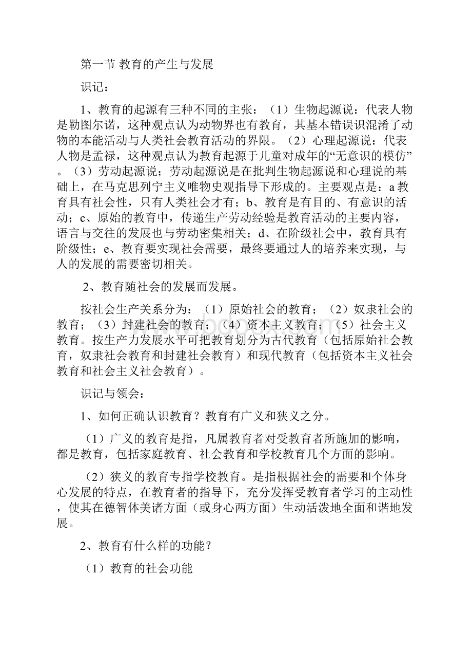 小学教育学各章的知识要点广东省代转公资料.docx_第2页