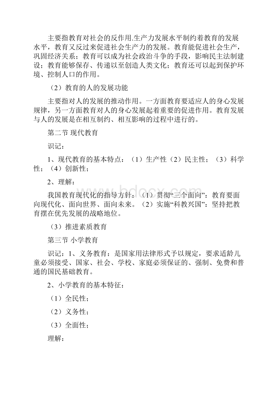 小学教育学各章的知识要点广东省代转公资料.docx_第3页