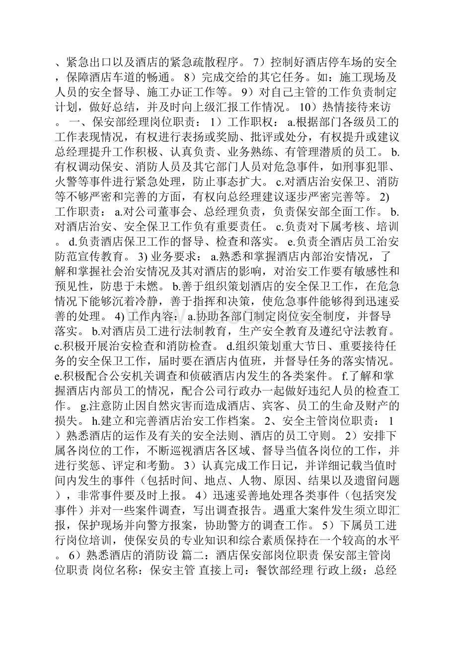 煤矿总工程师岗位职责Word格式.docx_第2页