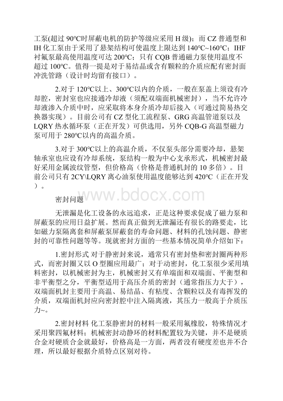 化工泵材质选型Word格式文档下载.docx_第3页