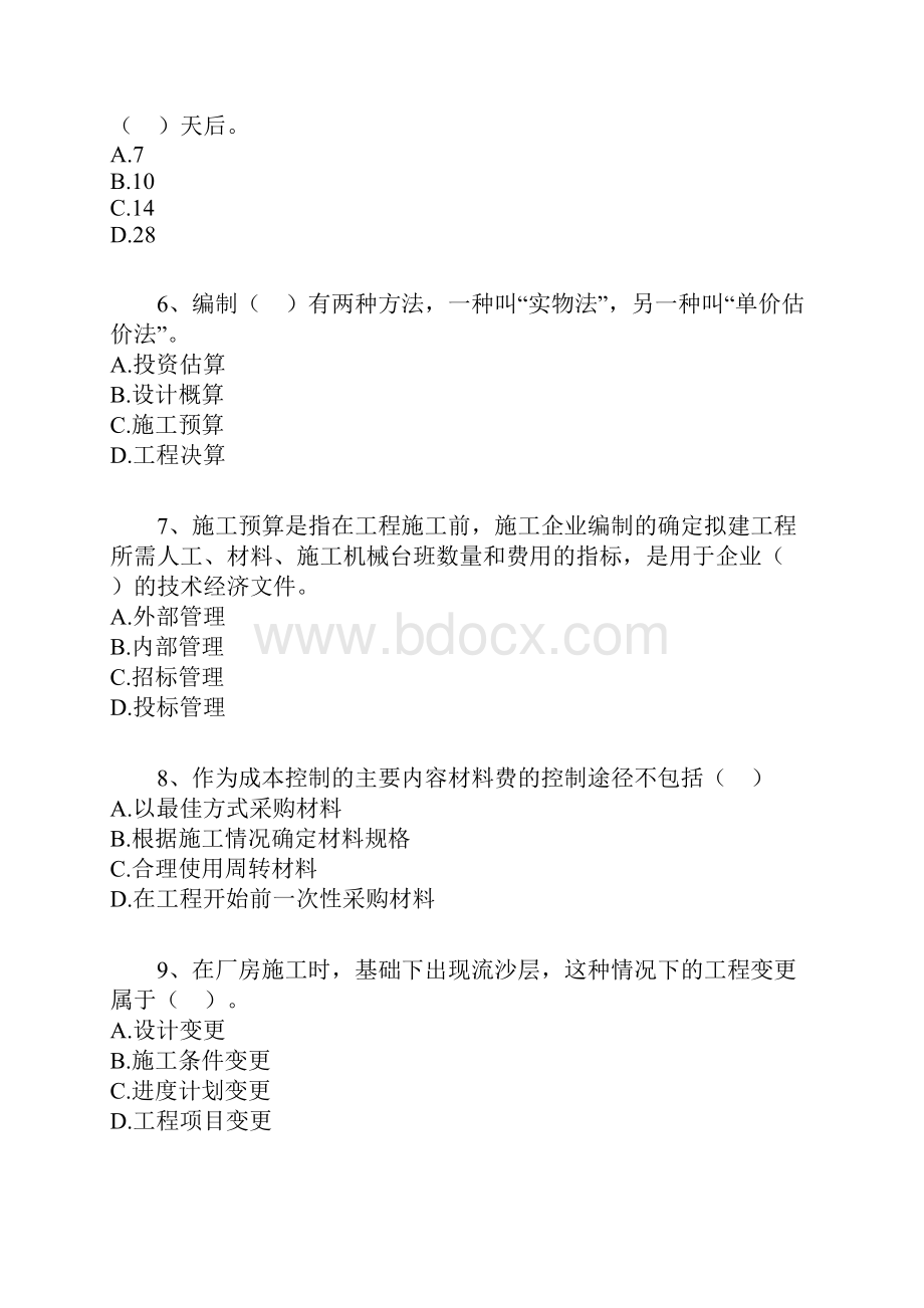 造价员考试管理基础知识练习题第八章.docx_第2页