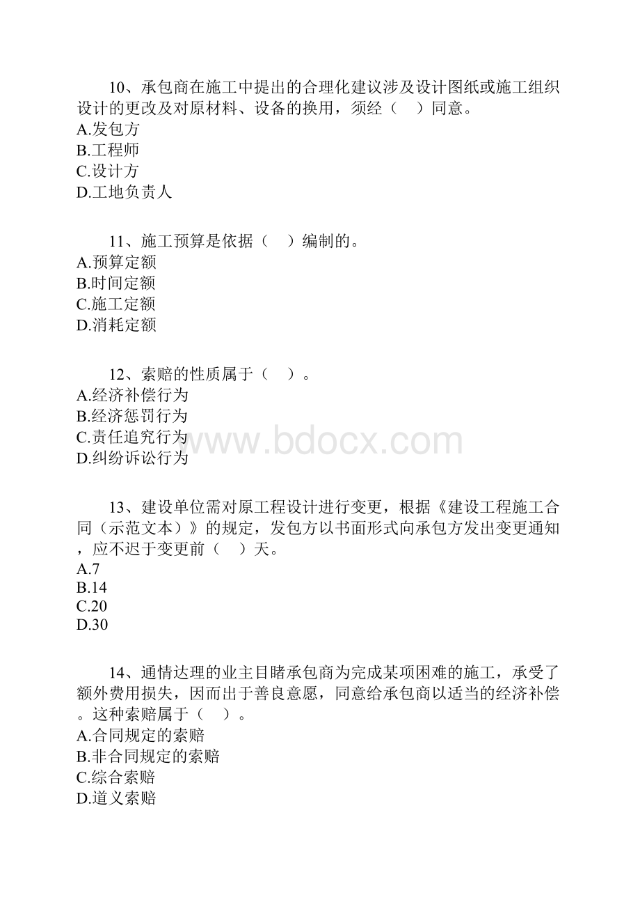 造价员考试管理基础知识练习题第八章.docx_第3页