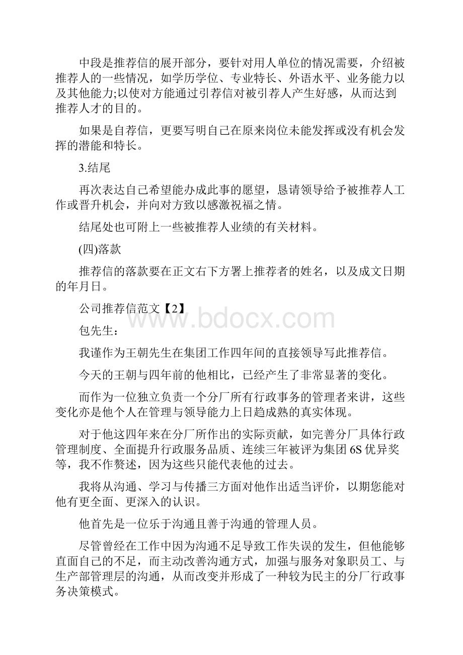 推荐信格式怎么写.docx_第2页