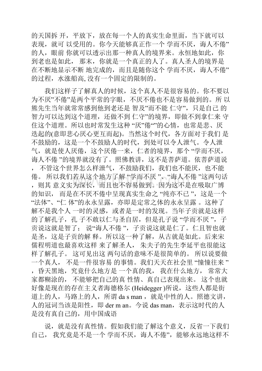 牟宗三为学与为人文档.docx_第3页