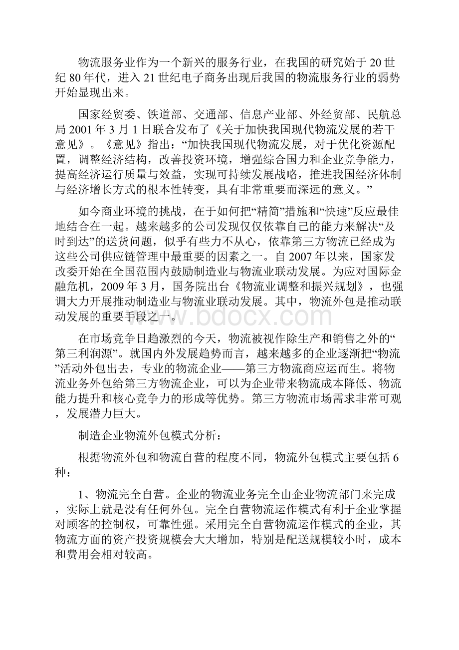 快递物流行业服务蓝图分析.docx_第2页