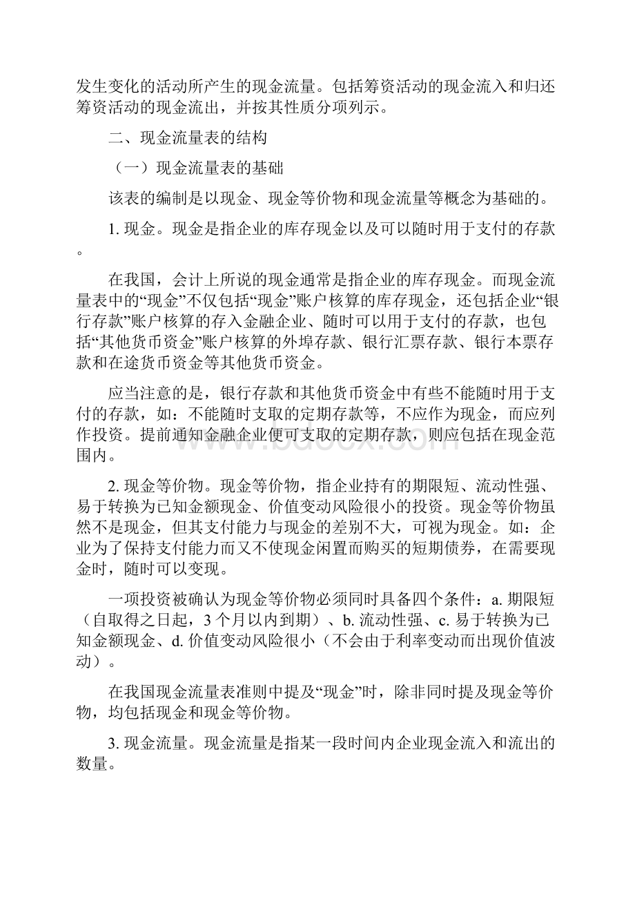 现金流量表分析讲义.docx_第2页