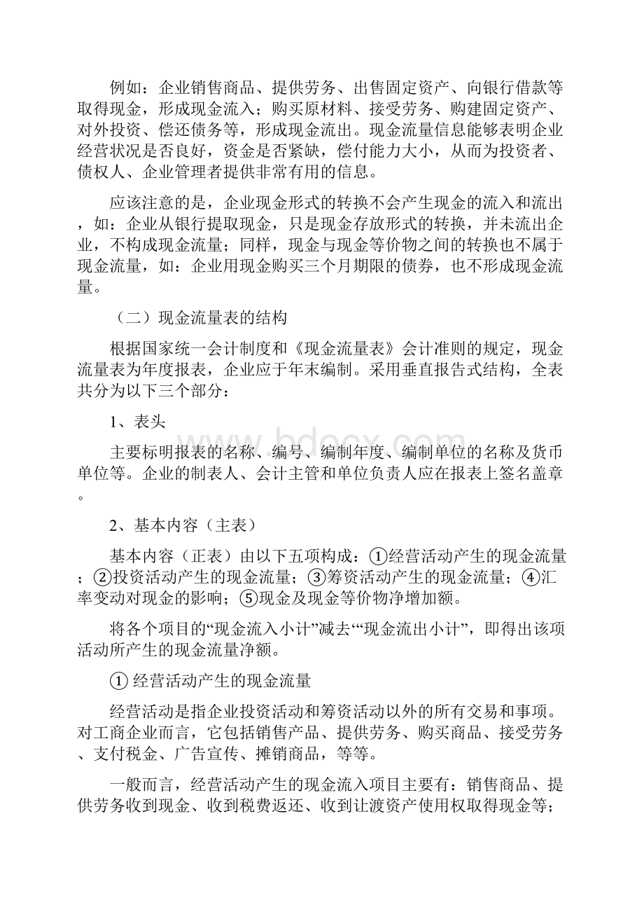 现金流量表分析讲义Word文档下载推荐.docx_第3页