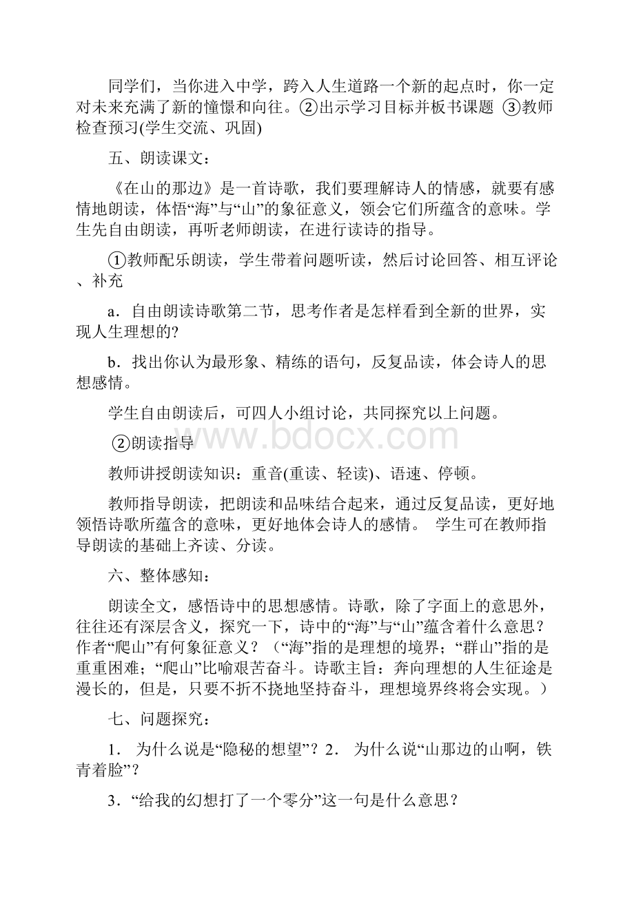 人教版新课标七年级语文上全册教案.docx_第2页