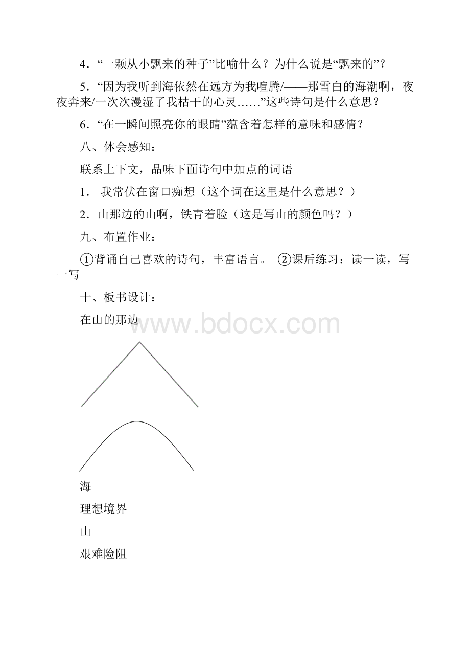 人教版新课标七年级语文上全册教案.docx_第3页