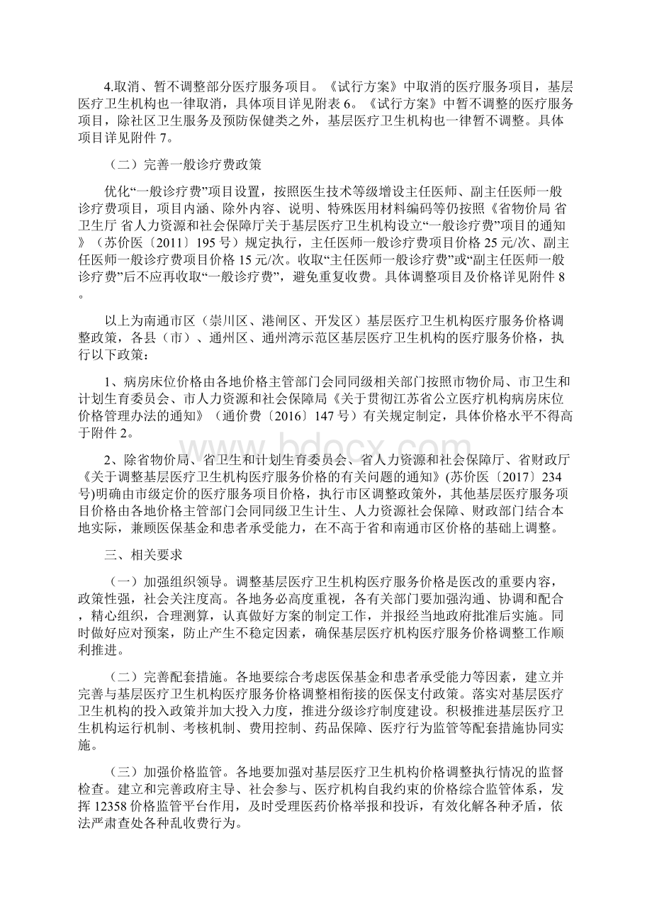 南通基层医疗卫生机构医疗服务价格调整方案.docx_第2页