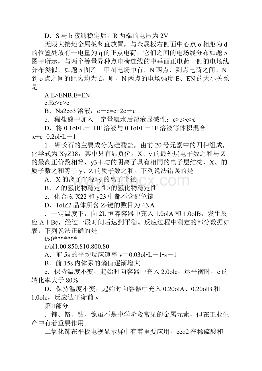 XX年高三理综模拟试题带答案.docx_第2页