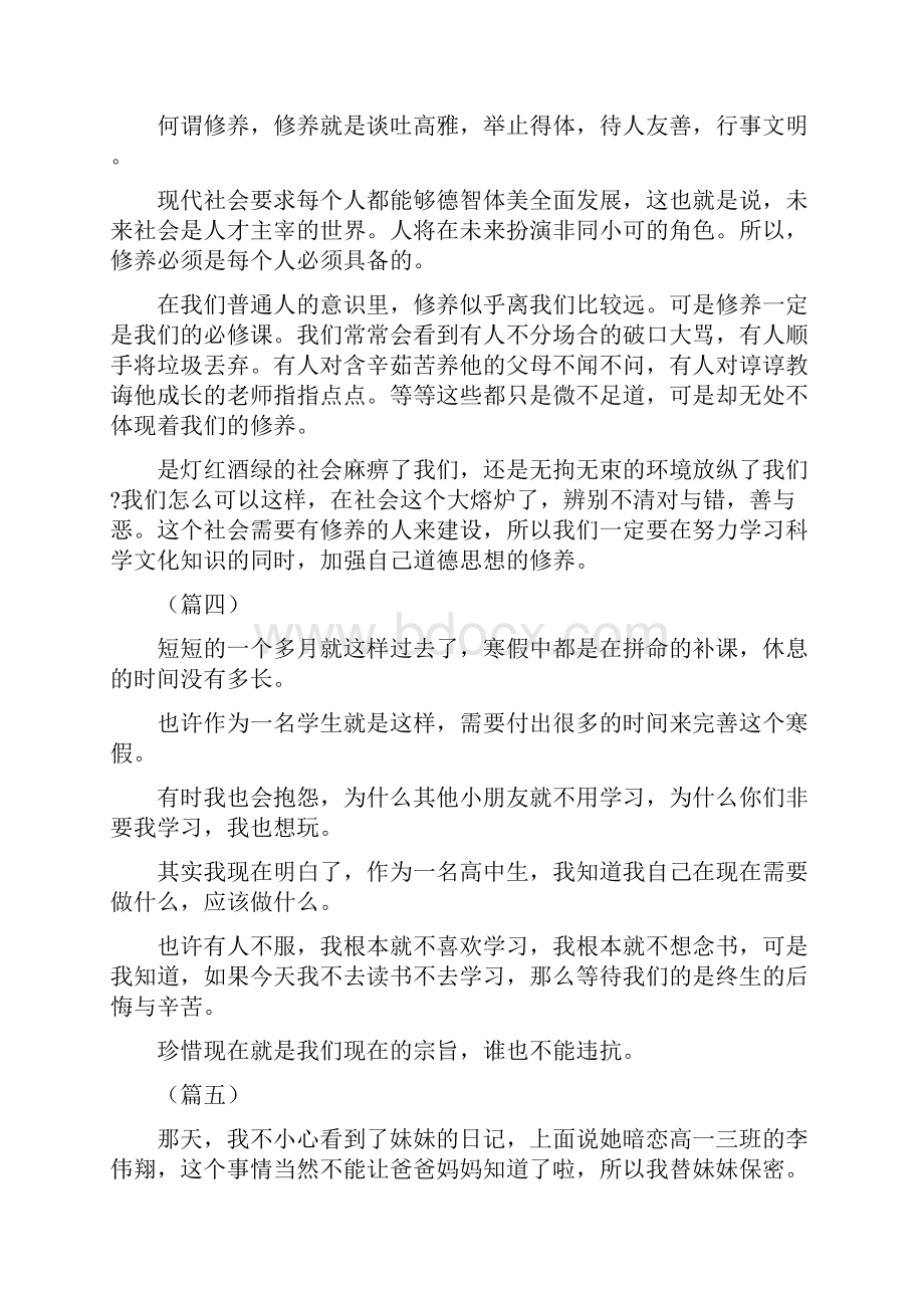 高中优秀寒假日记200字大全30篇 高中日记200字大全30篇Word格式文档下载.docx_第2页