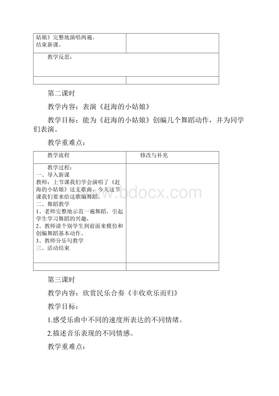 四年级上册音乐教案.docx_第2页