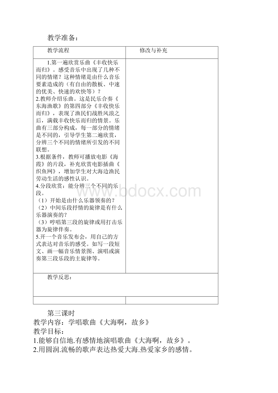 四年级上册音乐教案.docx_第3页