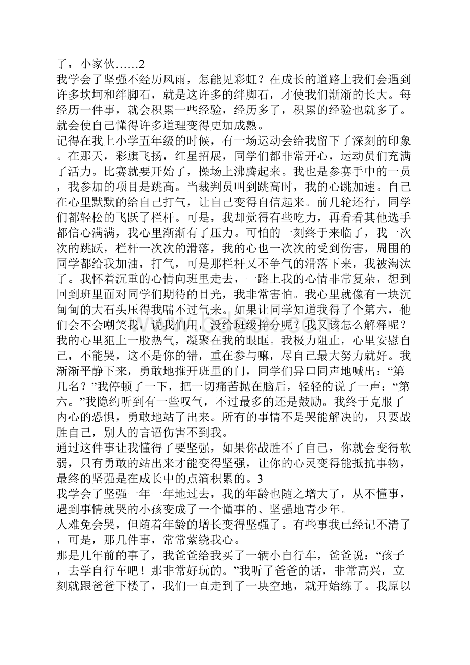 我学会了坚强作文800字.docx_第2页