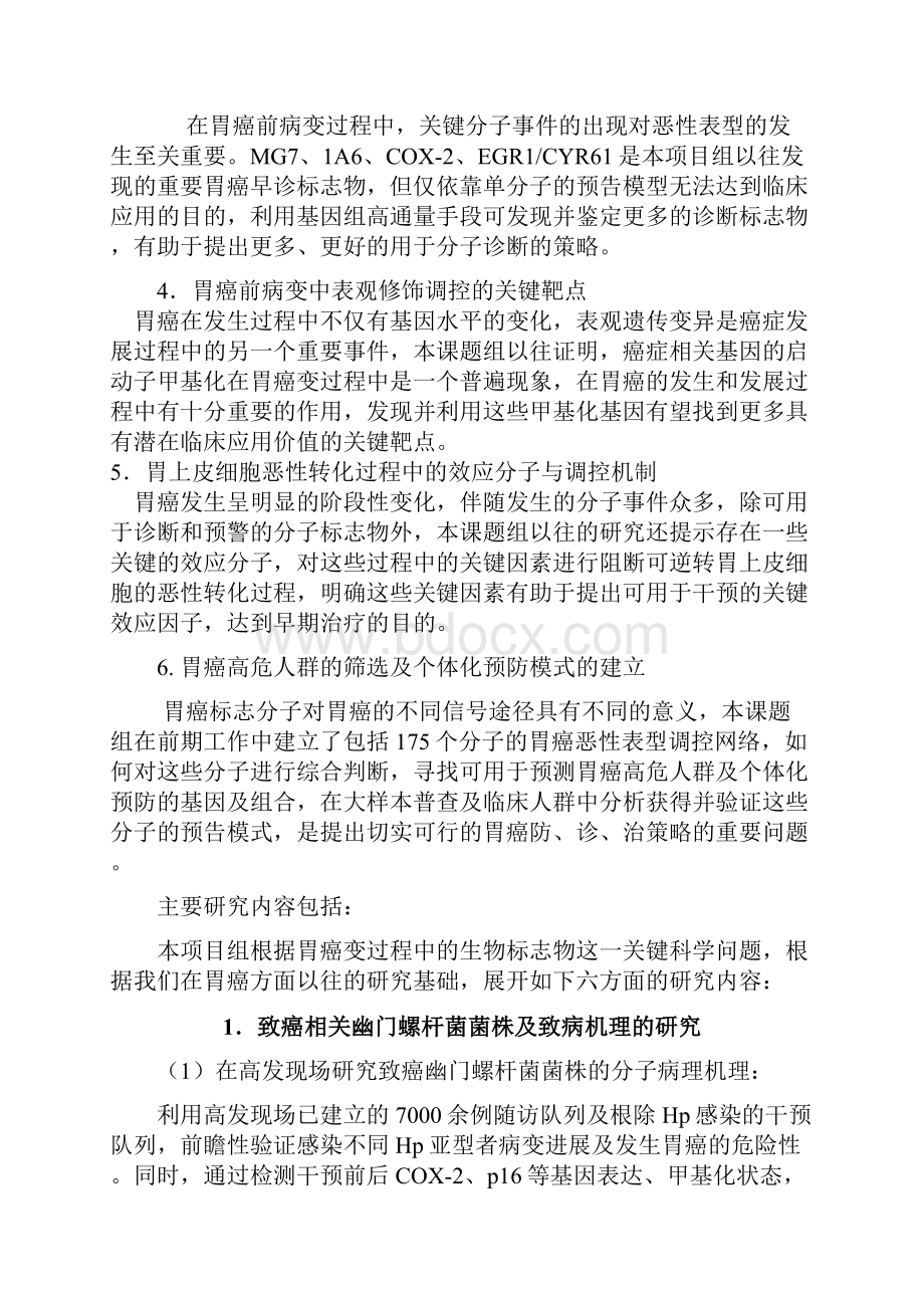 973项目书CB529300胃癌新标志物的筛选及其预警和早诊作用的大规模人群研究.docx_第3页