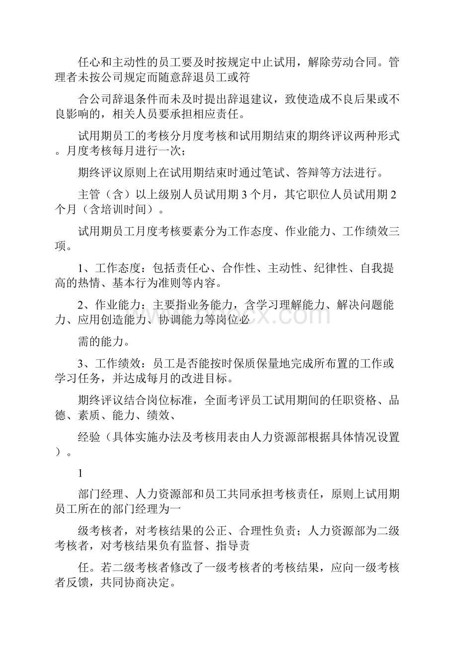 《试用期员工综合考核管理制度》Word文件下载.docx_第2页