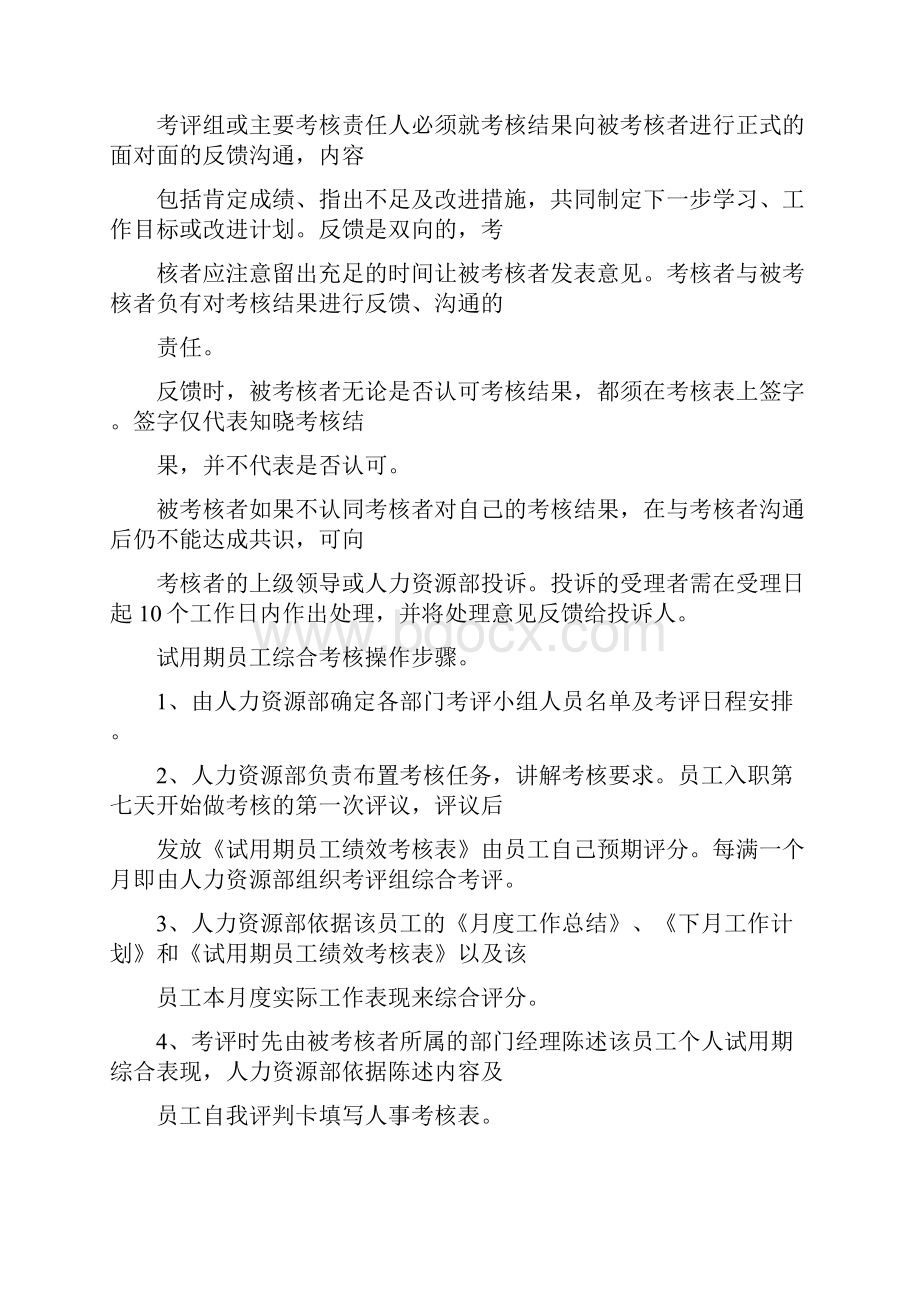 《试用期员工综合考核管理制度》Word文件下载.docx_第3页