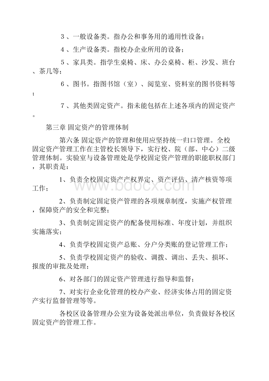 某某大学固定资产管理办法.docx_第2页